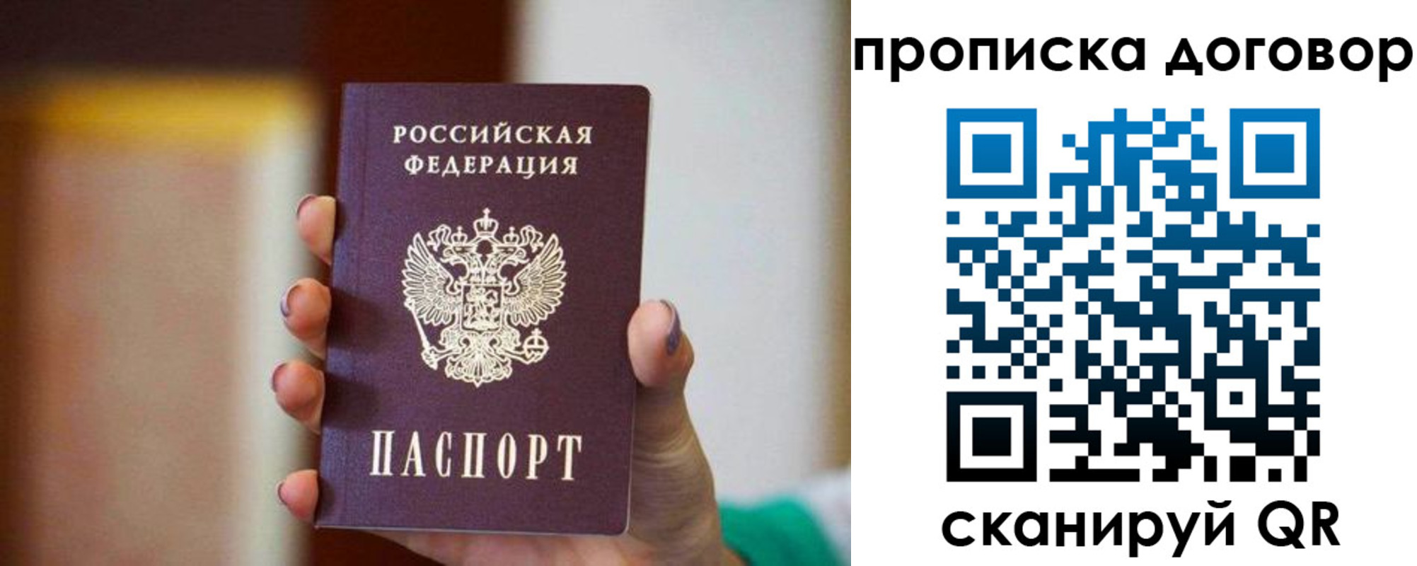 временная регистрация в квартире в Звенигороде
