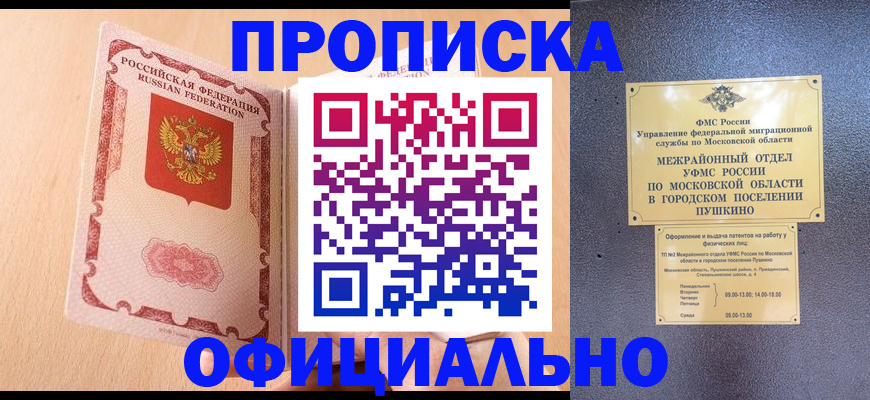 миграционный учет в Звенигороде