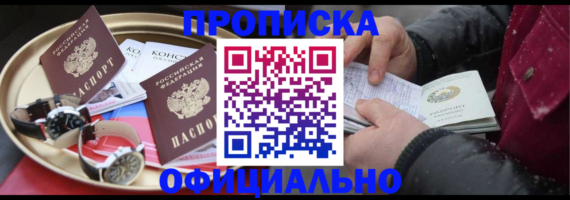 временная регистрация законно в Звенигороде