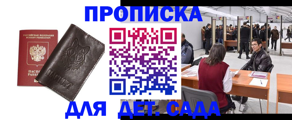 прописка штамп в Звенигороде