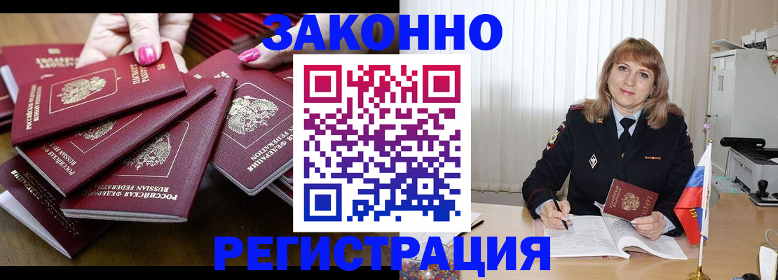 прописка для кредита в Звенигороде