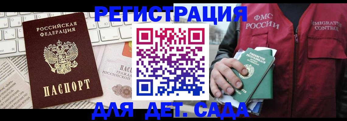 прописка в Звенигороде