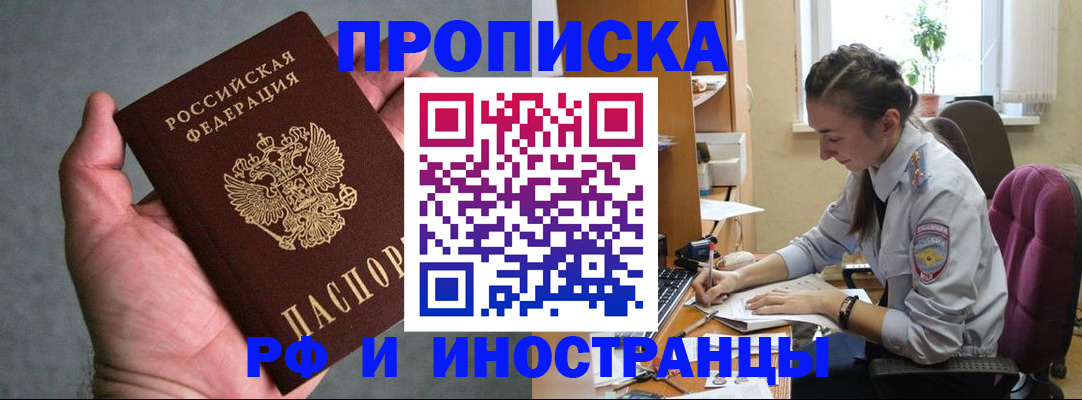 прописка для работы в Звенигороде